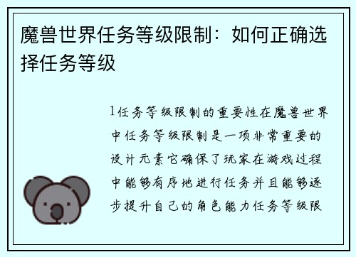 魔兽世界任务等级限制：如何正确选择任务等级