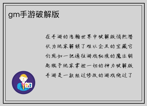 gm手游破解版