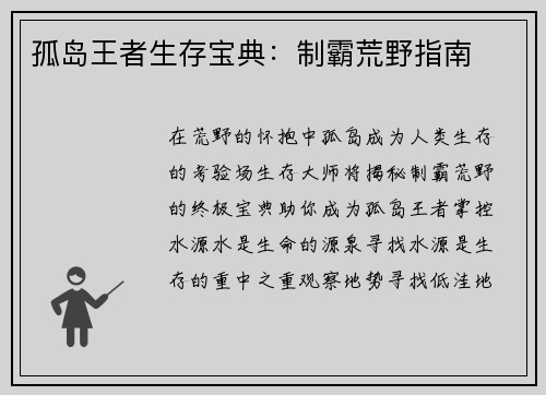 孤岛王者生存宝典：制霸荒野指南